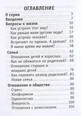 Напутствие в счастливую жизнь Советы на все случаи жизни (м) Лада-Русь - фото 3