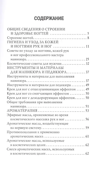 Эффективные средства по уходу за кожей и ногтями рук и ног. - фото 2