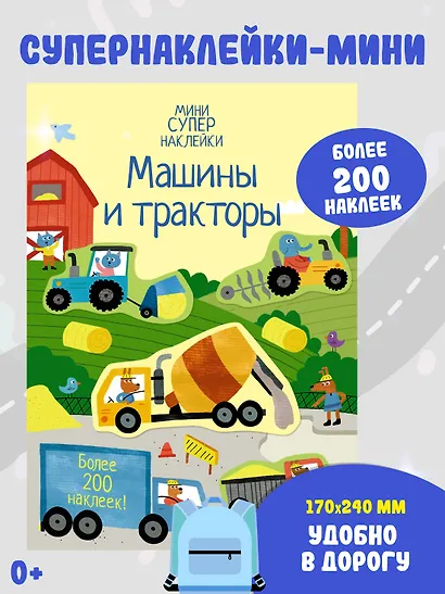 Машины и тракторы - фото 3