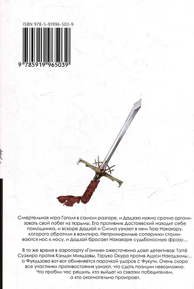 Проза бродячих псов. Том 12 (Великий из бродячих псов / Bungou Stray Dogs). Манга - фото 5