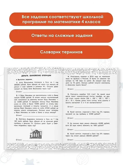 Финансовая грамотность. Задачи. 4 класс - фото 5