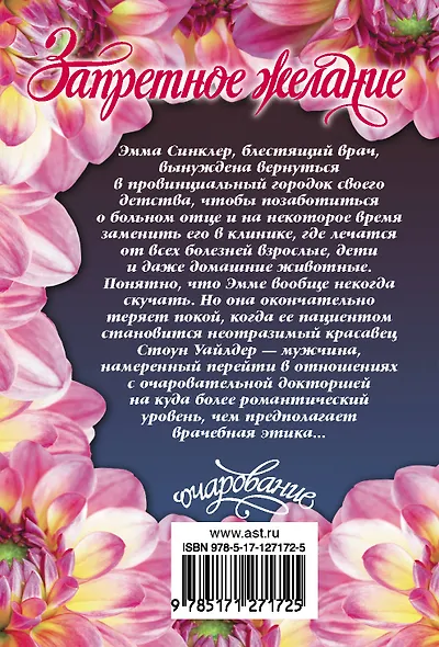 Запретное желание - фото 2