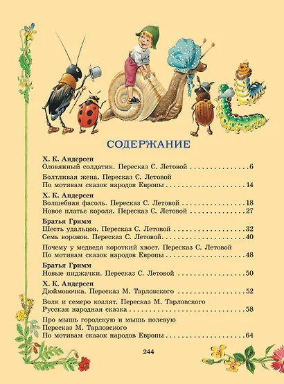 Серебряная книга сказок. Илл. Тони Вульфа - фото 8