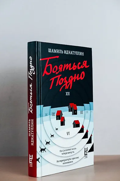Бояться поздно - фото 11