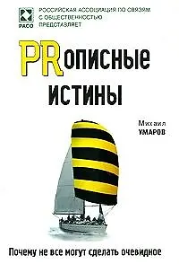 PRописные истины. Почему не все могут сделать очевидное - фото 1
