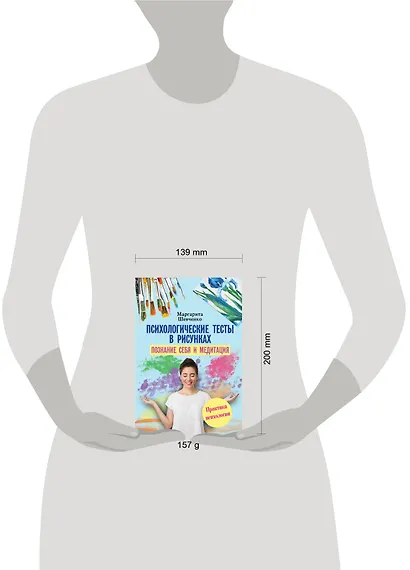 Психологические тесты в рисунках. Познание себя и медитация - фото 3