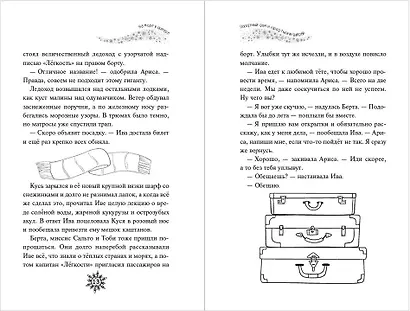 Лоскутный дом и город тысячи дверей (выпуск 2) - фото 9