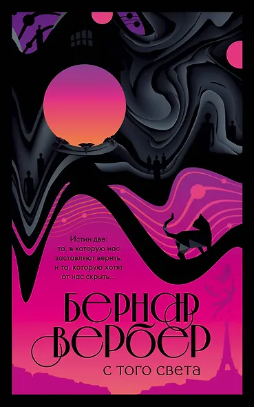 С того света - фото 1