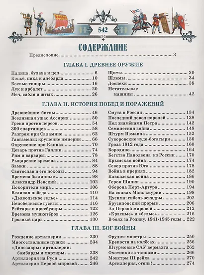 Книга юного командира - фото 2