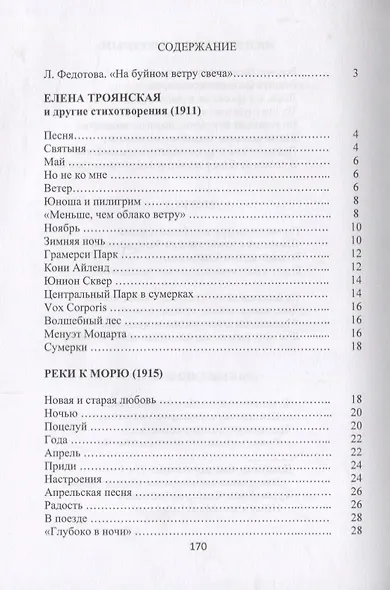 "Сердце мое - одинокая птица". Избранные стихотворения - фото 2