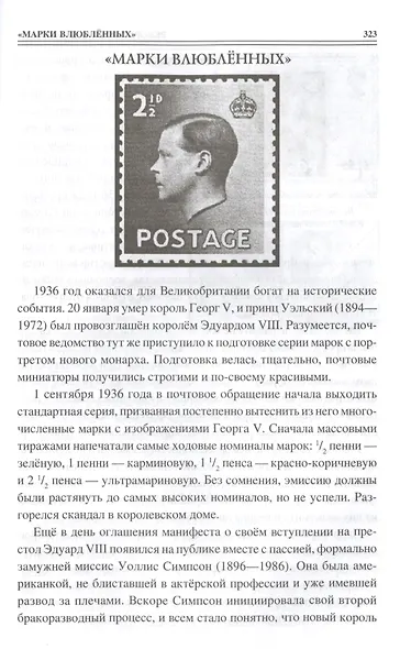 100 великих почтовых марок - фото 9
