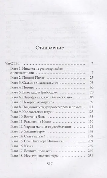 Мастер и Маргарита - фото 2