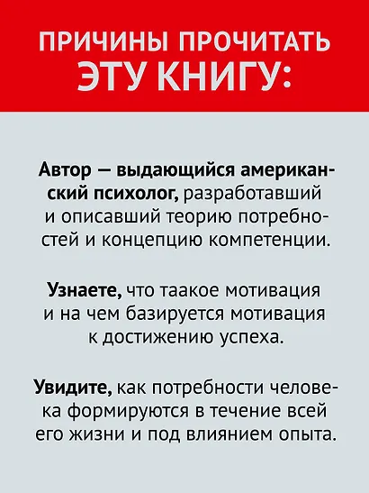 Мотивация человека - фото 5