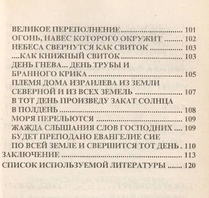 Начните все сначала или Реализация предсказаний - фото 4