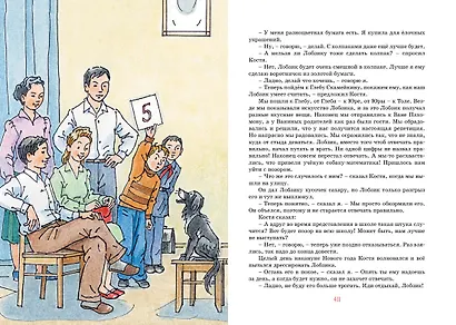 Все-все-все весёлые повести - фото 6