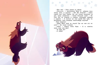 Умка на краю земли - фото 14