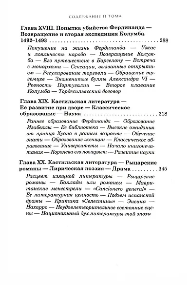 История правления Фердинанда и Изабеллы Часть I. Том 2 - фото 6