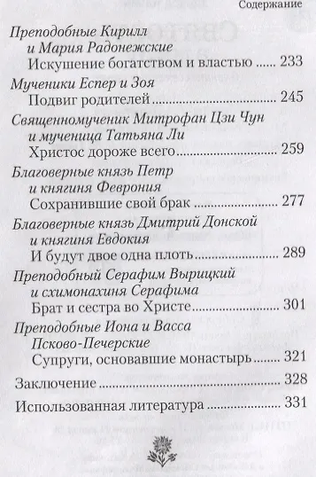 Святость в миру. О святых семейных парах - фото 3