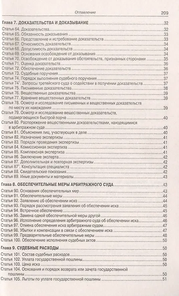 Арбитражный-процессуальный кодекс Российской Федерации - фото 4