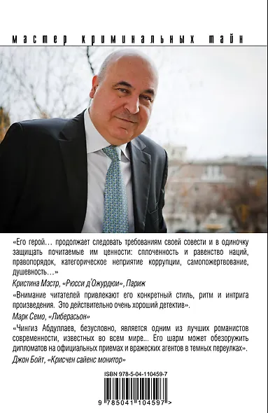 Кредо негодяев - фото 2