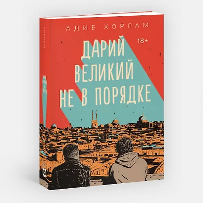 Дарий Великий не в порядке - фото 3