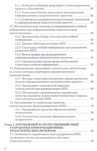 Управление развитием информационных педагогических проектов в постиндустриальном обществе: монографи - фото 3