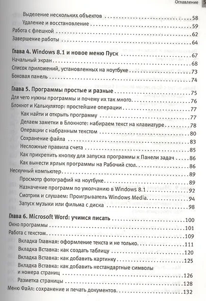 Ноутбук: учиться никогда не поздно / 3-е изд. - фото 3