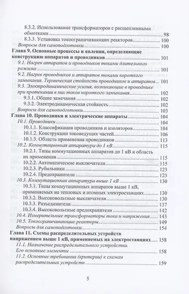 Электрическая часть тепловых и атомных электростанций - фото 4