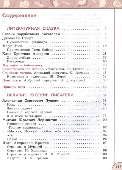 Литературное чтение. 4 класс. Учебное пособие. В двух частях. Часть 2. ФГОС 2021 - фото 2
