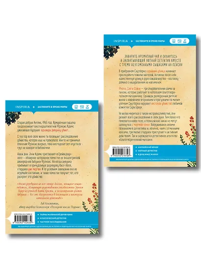 Комплект из 2-х книг (Убийства и кексики. Опасная игра бабули) - фото 2