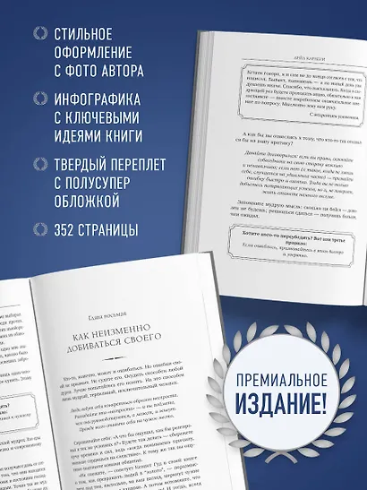 Как завоевывать друзей и оказывать влияние на людей. Оригинальное издание - фото 8