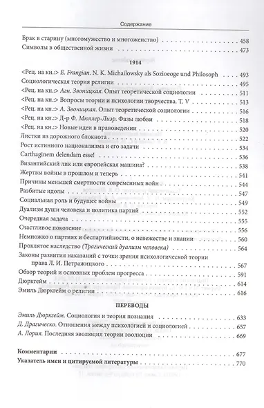 Ранние сочинения 1910-1914 г. (П.СорокинСобрСоч) Сорокин - фото 4