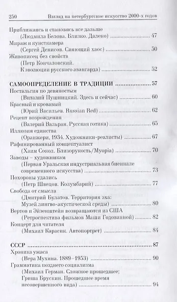 Взгляд на петербургское искусство 2000-х годов - фото 3