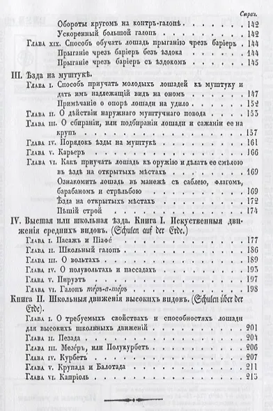 Краткая иппология. Искусство верховой езды - фото 4