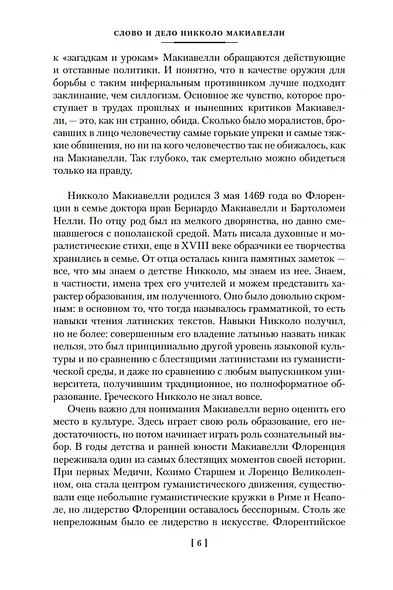 Государь. Трактаты, проза, письма - фото 12