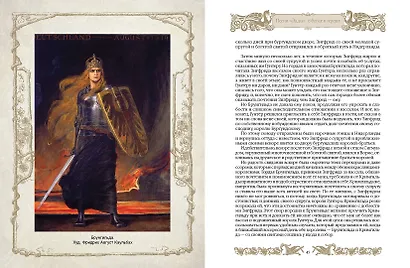 Мифы и легенды викингов - фото 13