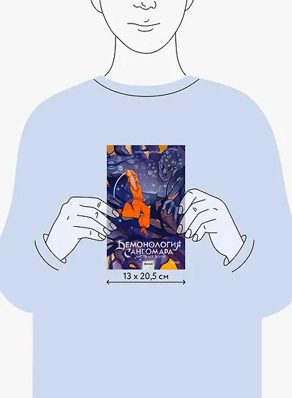 Демонология Сангомара. Часть их боли - фото 13