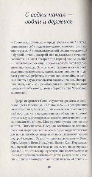 Молочные реки, кисельные берега. Книга об успокаивающем воздействии рисовой каши, искусстве готовить чечевичную похлебку и превратностях любви - фото 5