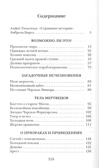 Загадочные исчезновения - фото 2