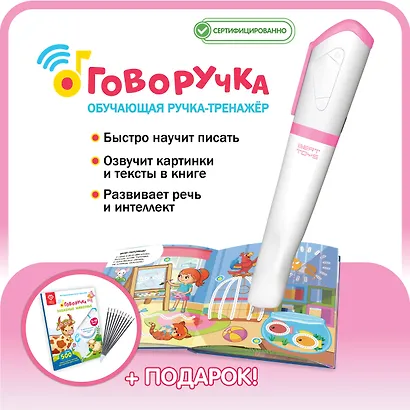 Набор Говоручка Розовый. Интерактивная игрушка-тренажёр для обучения письму + книга с прописями "Забавные животные" - фото 2