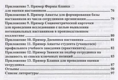 Оптимизация и повышение эффективности систем адаптации, оценки и развития персонала. Внутрикорпоративная программа подготовки ключевых специалистов. Учебное пособие - фото 3