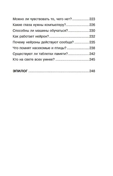 Увлекательная бионика - фото 8