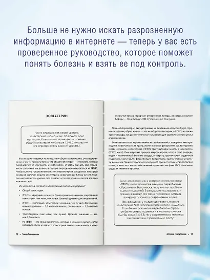 Атеросклероз. Все о лечении, диете и поддержании здоровья сосудов - фото 7