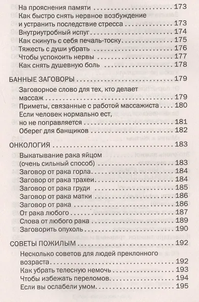 От телесных недугов и хворей. Ведовская помощь сибирской целительницы. Степанова Н.И. - фото 8