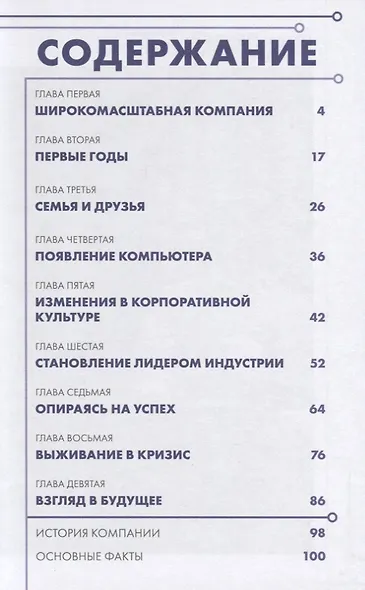 Samsung. Как стать лидером и выжить в кризис - фото 2