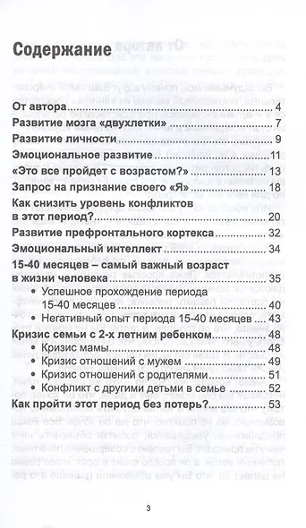 Кошмарный возраст развития. Как выжить с 2-3-х летним ребенком? - фото 2