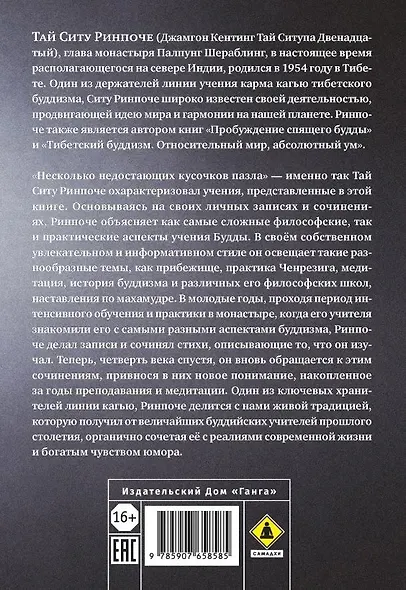 Основа, путь и плод - фото 2