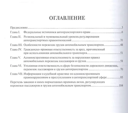 Автотранспортное законодательство: состояние и практика применения.Уч.пос. - фото 2