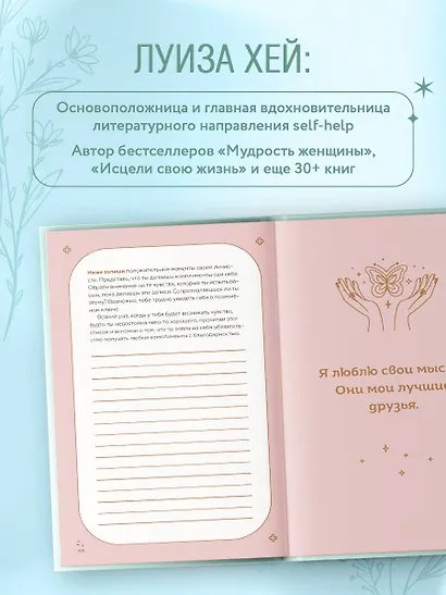 Чудесный дар благодарности. Дневник, который научит тебя благословлять свою жизнь - фото 5