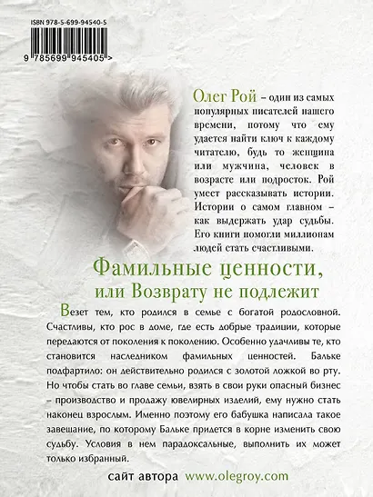 Фамильные ценности, или Возврату не подлежит - фото 2